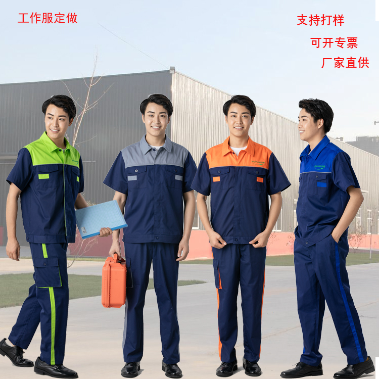 夏季工作服定做廠家